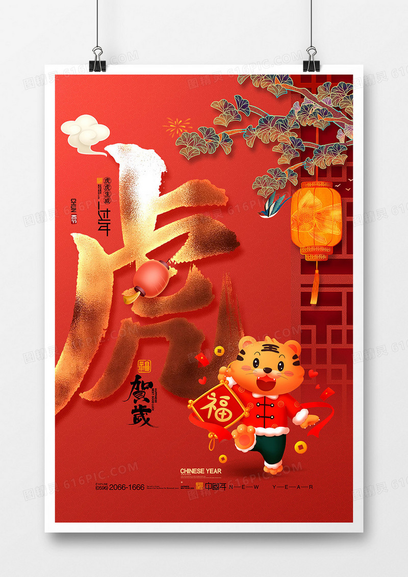 中国风烫金喜庆2022虎年虎字海报设计